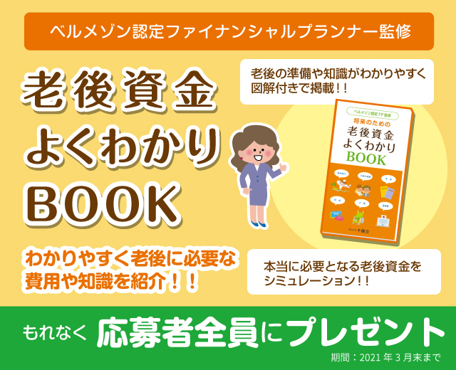 ベルメゾン ほけんはっけん