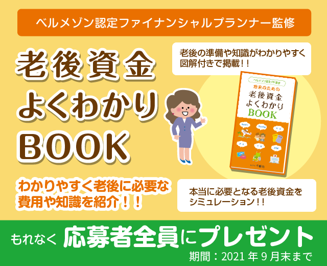 ベルメゾン ほけんはっけん
