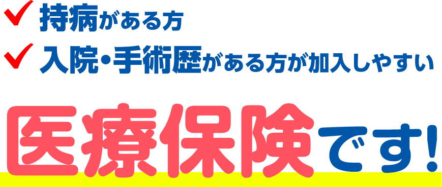 医療保険 医療保険キュア サポート プラス オリックス生命